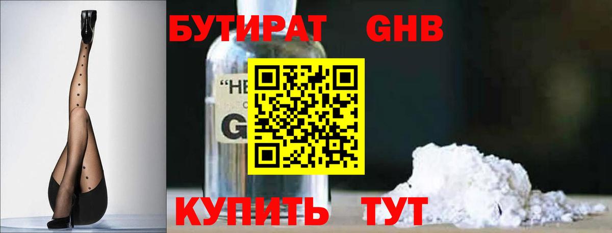 Бутират буратино  Вход с VPN  Ковров 