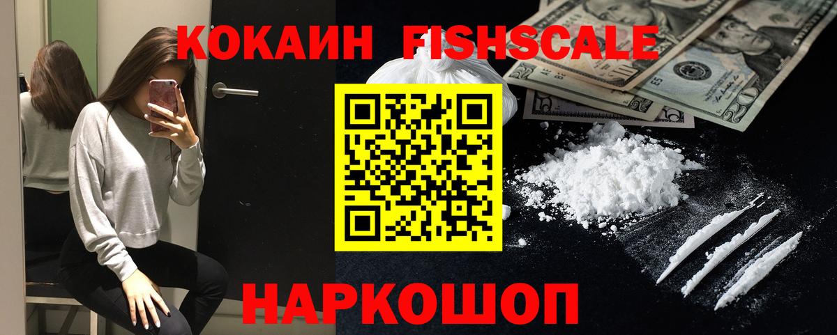КОКАИН Fish Scale Ковров