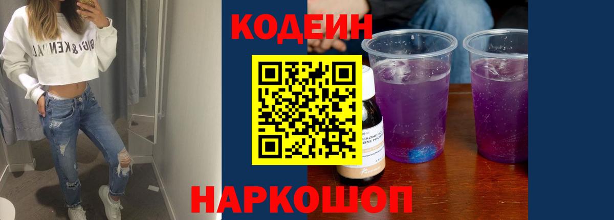 Codein Purple Drank  Кодеин Purple Drank  Ковров  Вход с VPN 