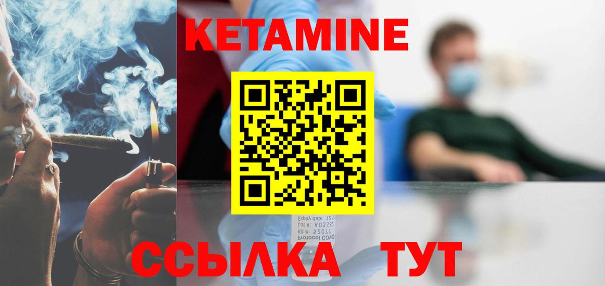 Кетамин ketamine Ковров