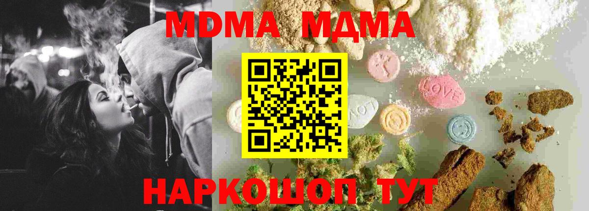 МДМА  Вход с VPN  MDMA crystal  Ковров  МДМА crystal 